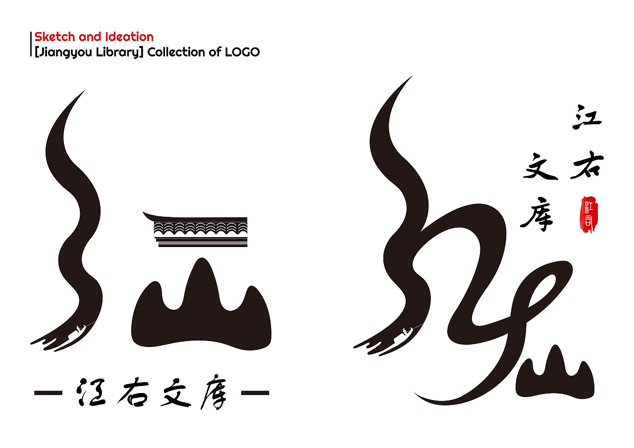 《江右文库》Logo设计集