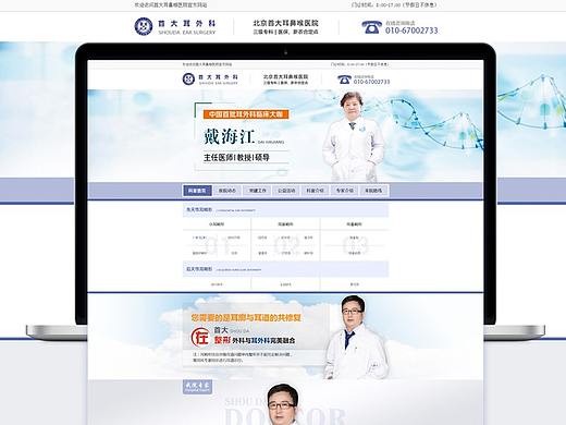 医院网站