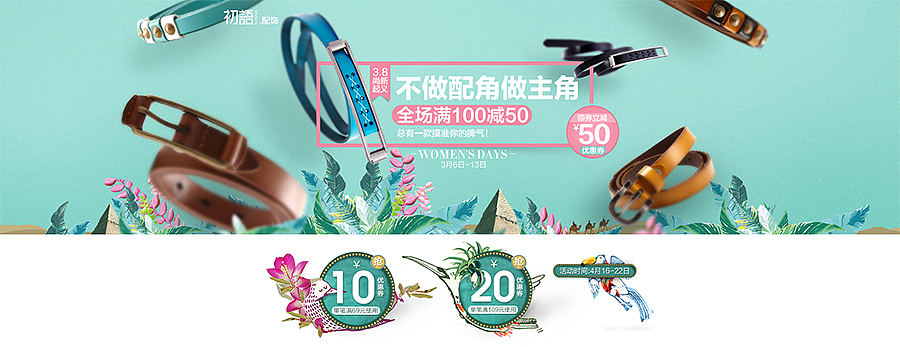 淘宝/天猫 女装品牌页面设计 二级页banner优惠券（图ZNDc4NzAzMzY=） - 电商 - 站酷设计师Ryan_r原创素材 - 站酷ZCOOL