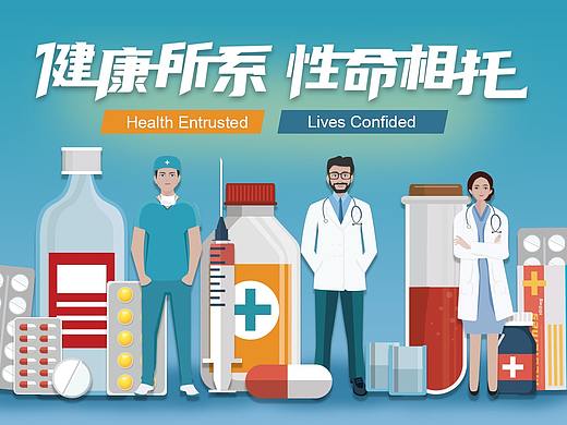 医疗医药医生主题原创矢量插画