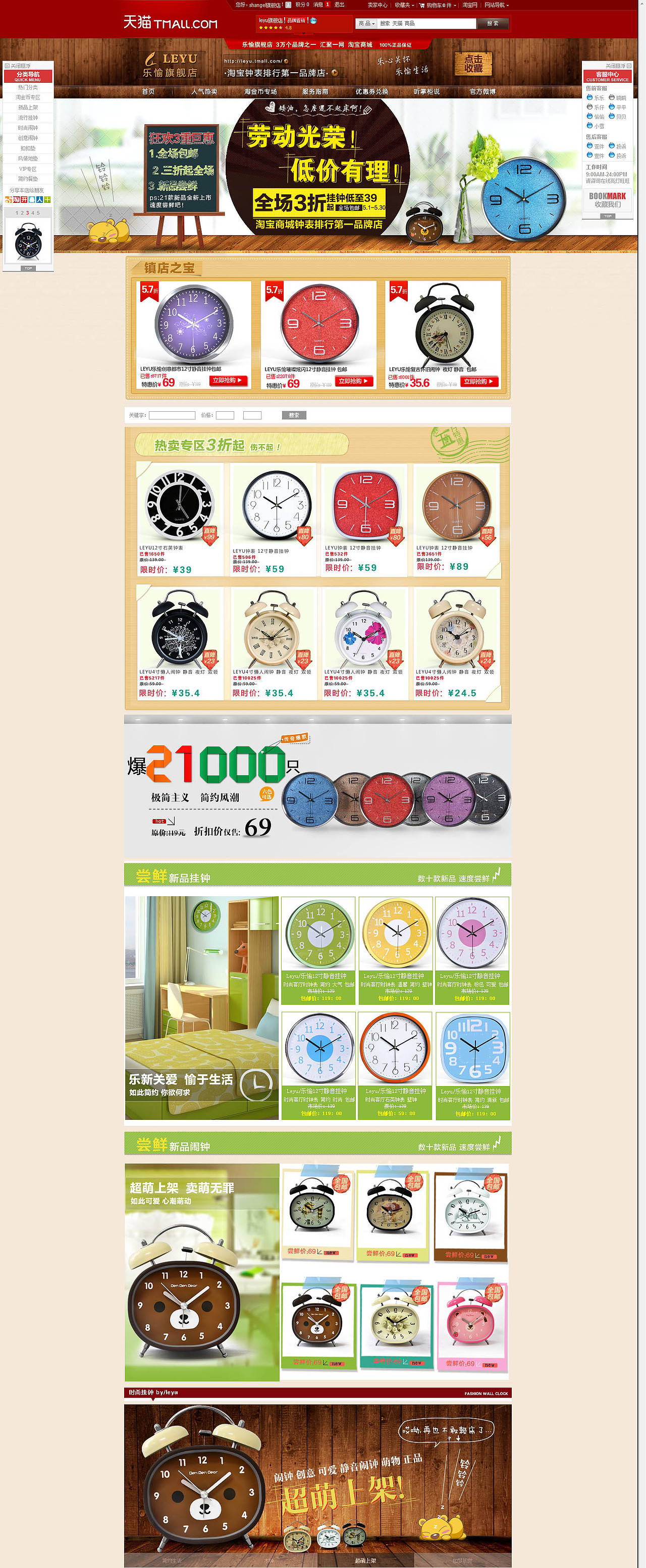 淘寶，五一商城 專題頁(yè) 51 leyu旗艦店 掛鐘 鬧鐘 頁(yè)面（圖ZNTYxMDI2MA==） - 電商 - 站酷設(shè)計(jì)師耶小川原創(chuàng)素材 - 站酷ZCOOL