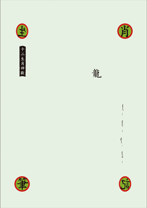 一物降一物设计 | 生肖笔记>第二季(图ZMTg3MTYzODQ0) - 字体/字形 - 站酷设计师孙绪舟原创素材 - 站酷ZCOOL