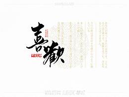 字体