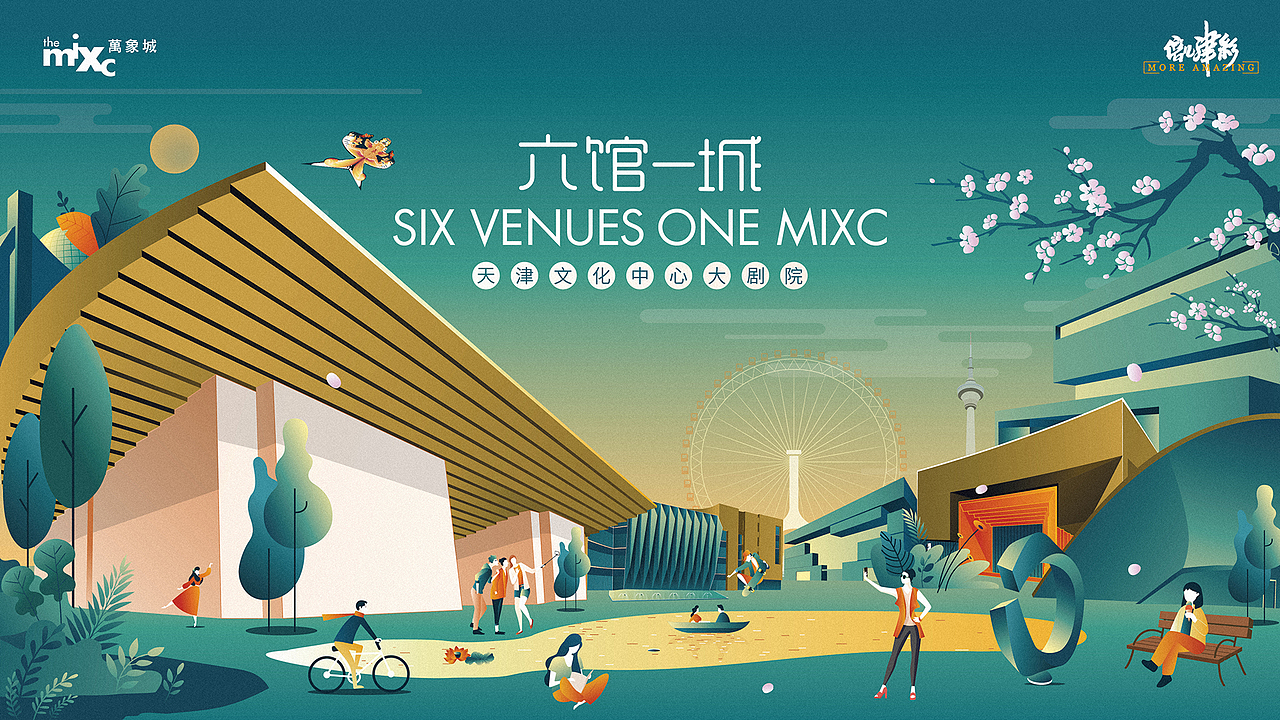 2019 天津万象城-年度主题插画（图ZMjg5Njg4NTA0） - 商业插画 - 站酷设计师暴走瓶子原创素材 - 站酷ZCOOL