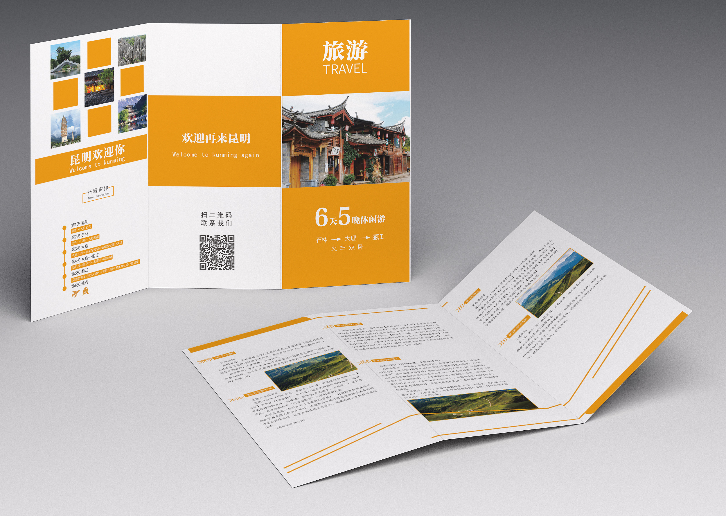 昆明旅游三折页