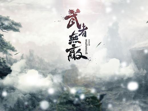 PS教程入门教程海报合成武侠风创意合成