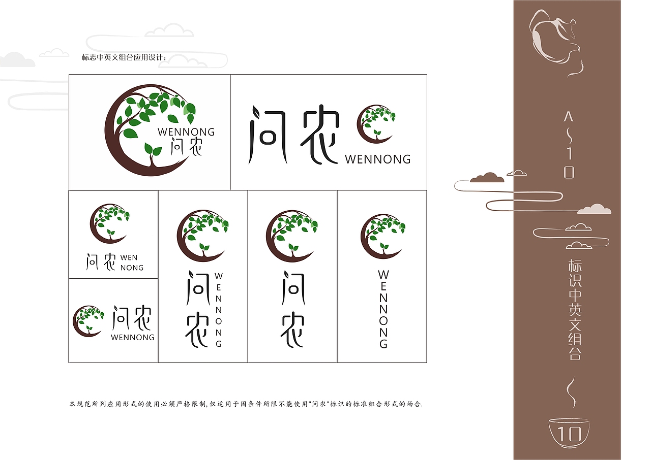 曾慧苗VI设计项目-问农茶叶