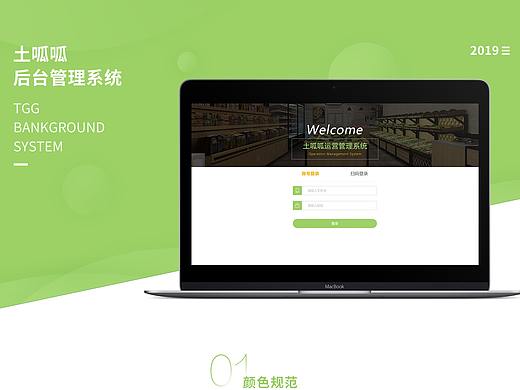 后台系统