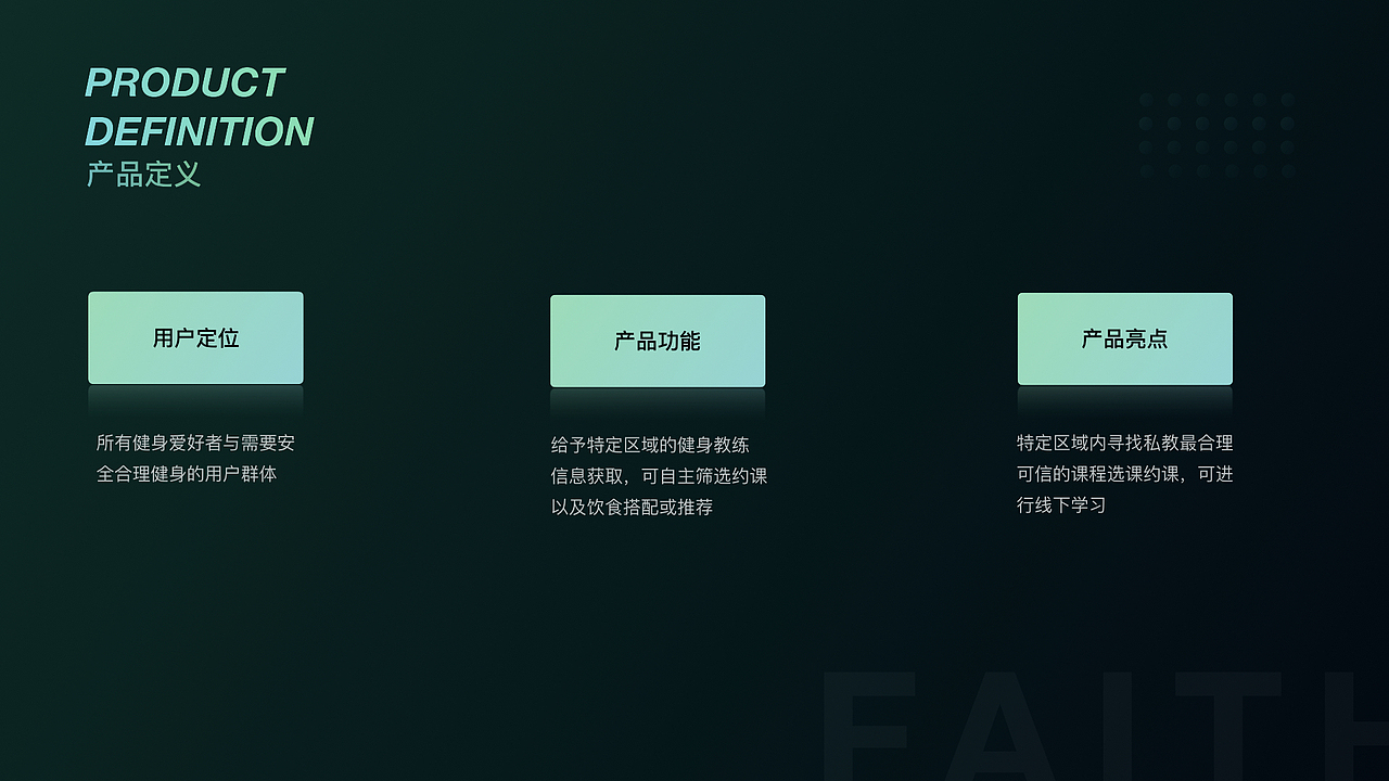 FAITH FITNESS 视觉设计