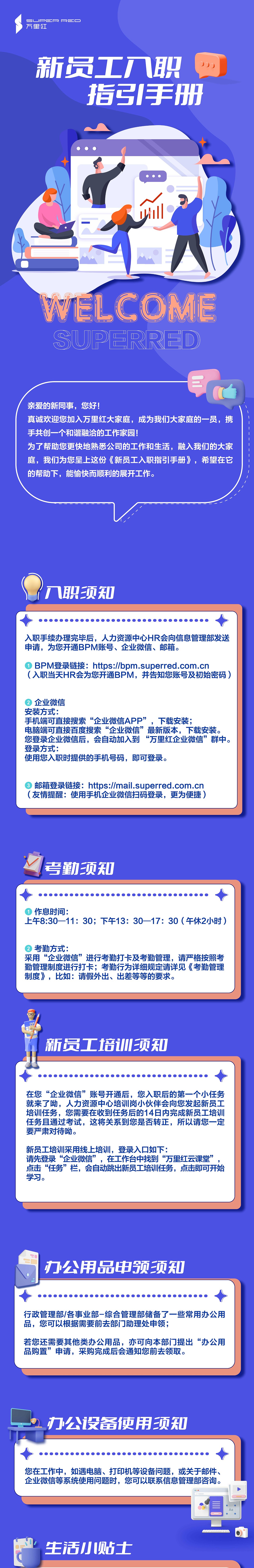 新员工入职培训