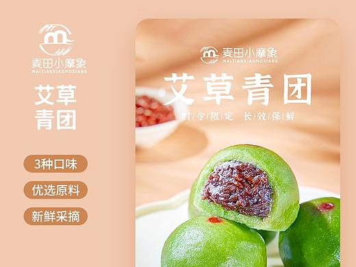 艾草青团详情页