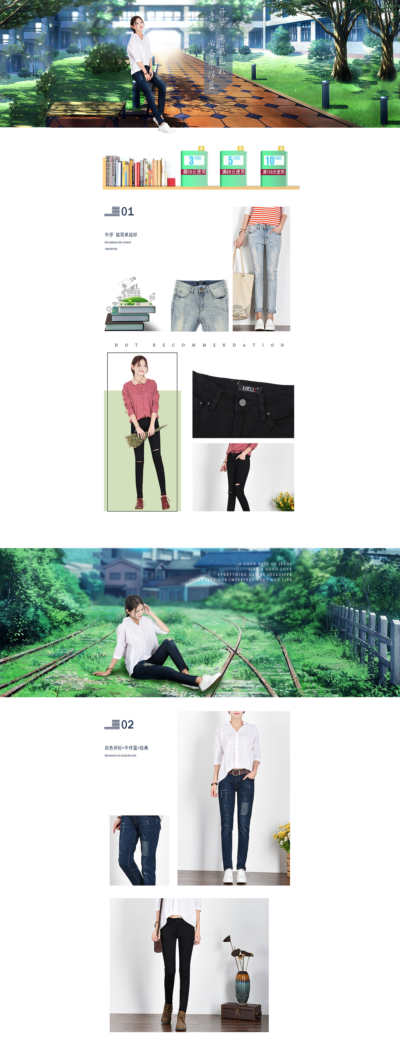 牛仔裤首页开学季