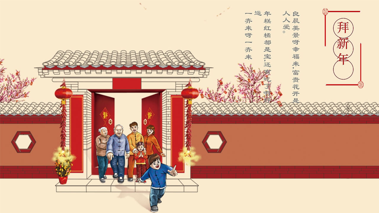 除夕拜年活动宣传PPT模板