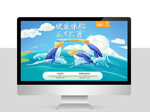 健康体检类目 狂暑季大促手绘页面 夏日清凉鲸鱼 