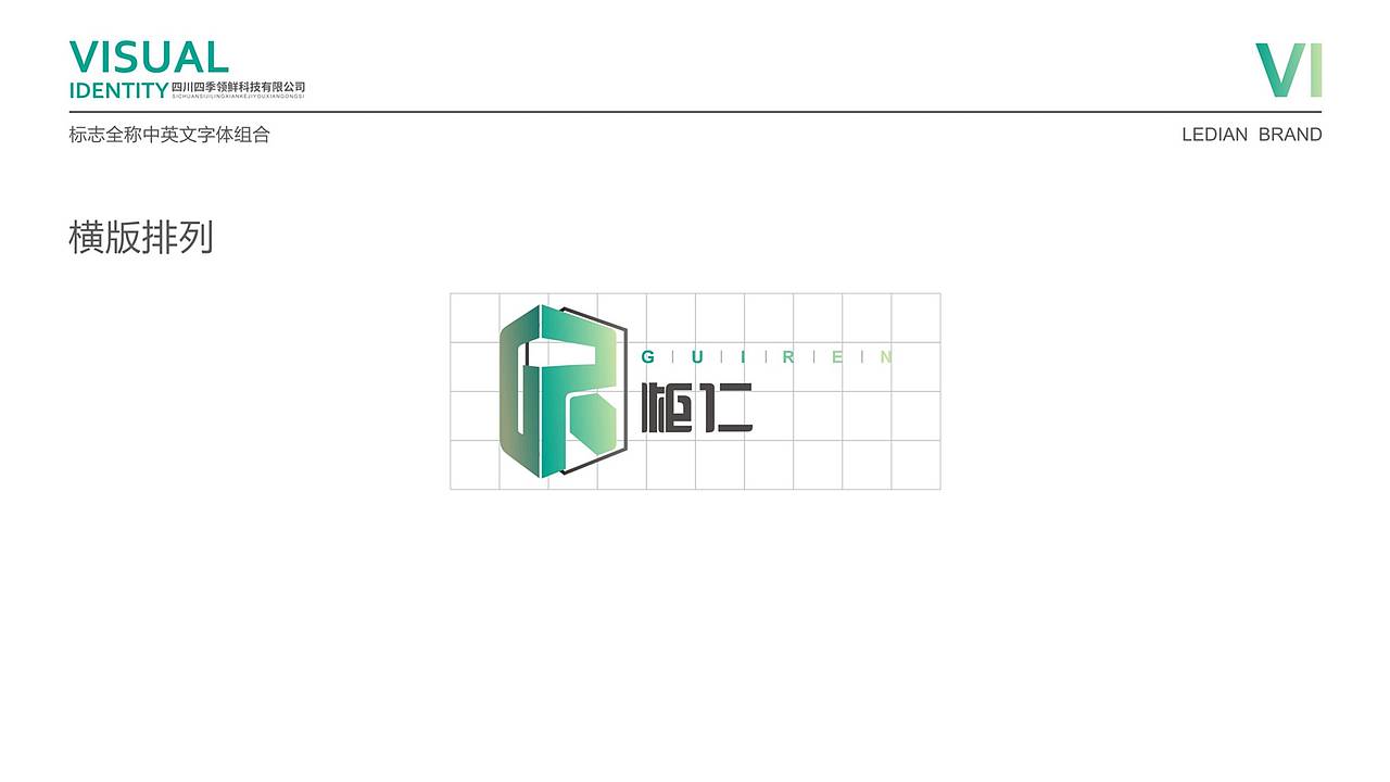 柜仁·水果科技品牌VI设计