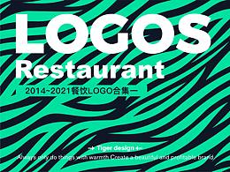 2014~2021餐饮LOGO合集一