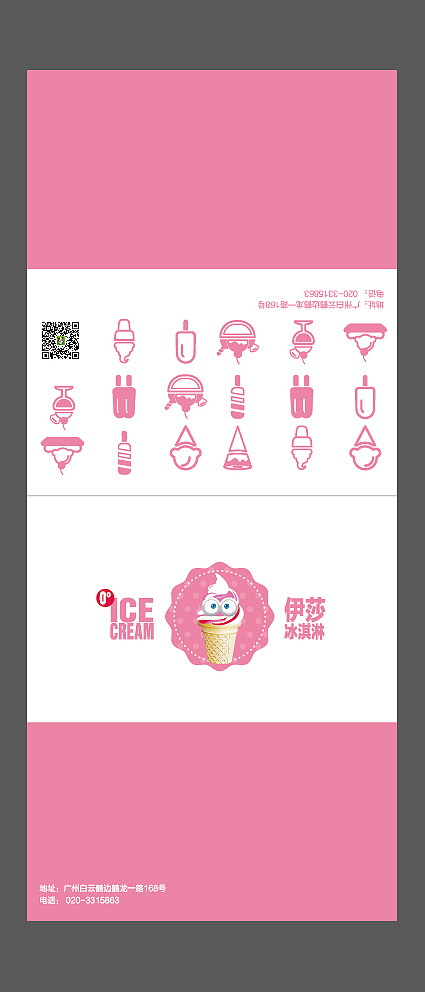 工作-冰淇淋（图ZNTgyNDEwMjA=） - 品牌 - 站酷设计师酷宝9063原创素材 - 站酷ZCOOL