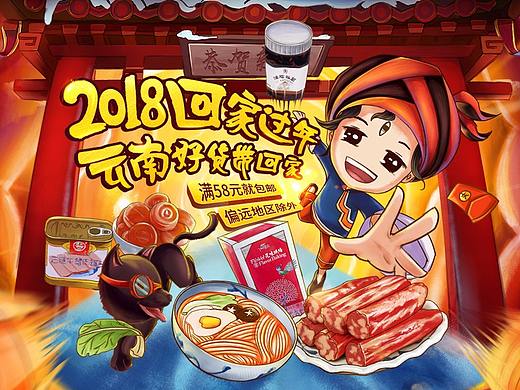 手绘年货专题