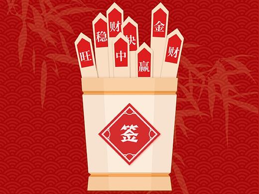 新春抽签活动页
