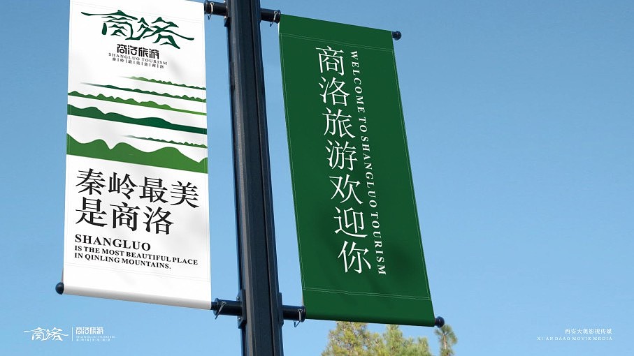 【商洛旅游】品牌标识设计（图ZMTM3Nzk0NzA4） - 品牌 - 站酷设计师SHONEIN原创素材 - 站酷ZCOOL