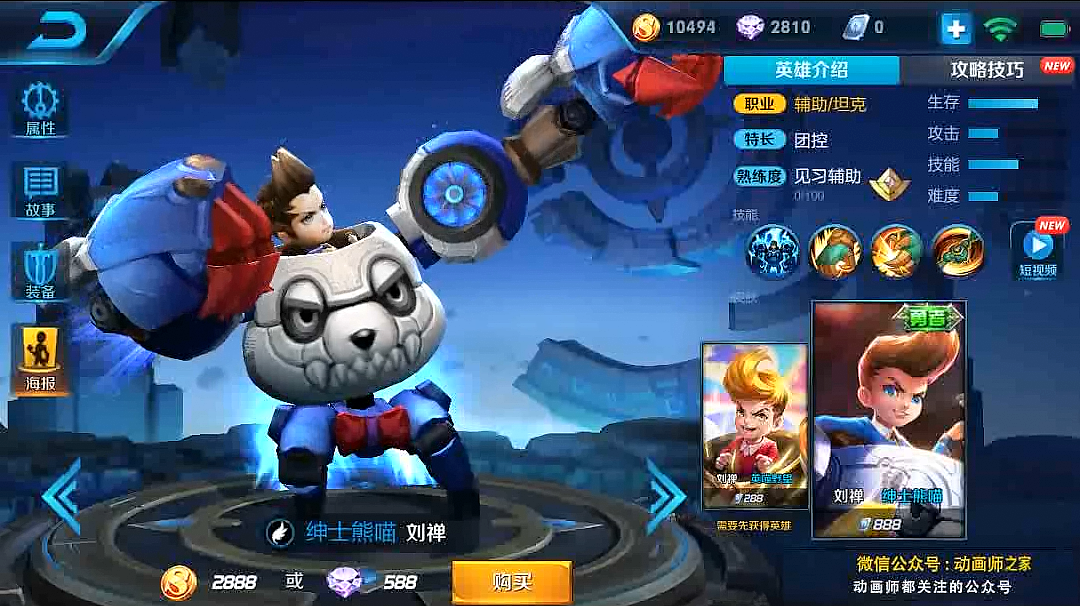绅士熊喵:刘禅