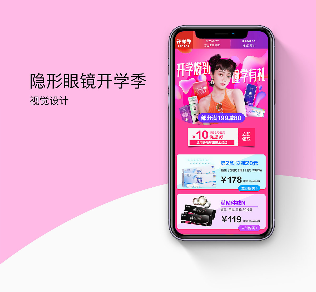 隐形眼镜开学季（图ZMTg1Nzk2NTAw） - 运营设计 - 站酷设计师misskim原创素材 - 站酷ZCOOL