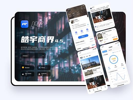 2020年UI项目-皓宇商界