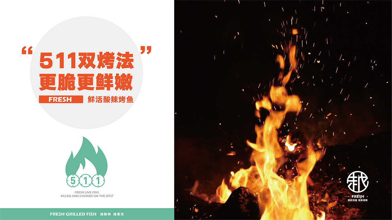 渔越酸辣烤鱼(图ZMjQ4MDAzMDU2) - 品牌 - 站酷设计师餐饮老方原创素材 - 站酷ZCOOL