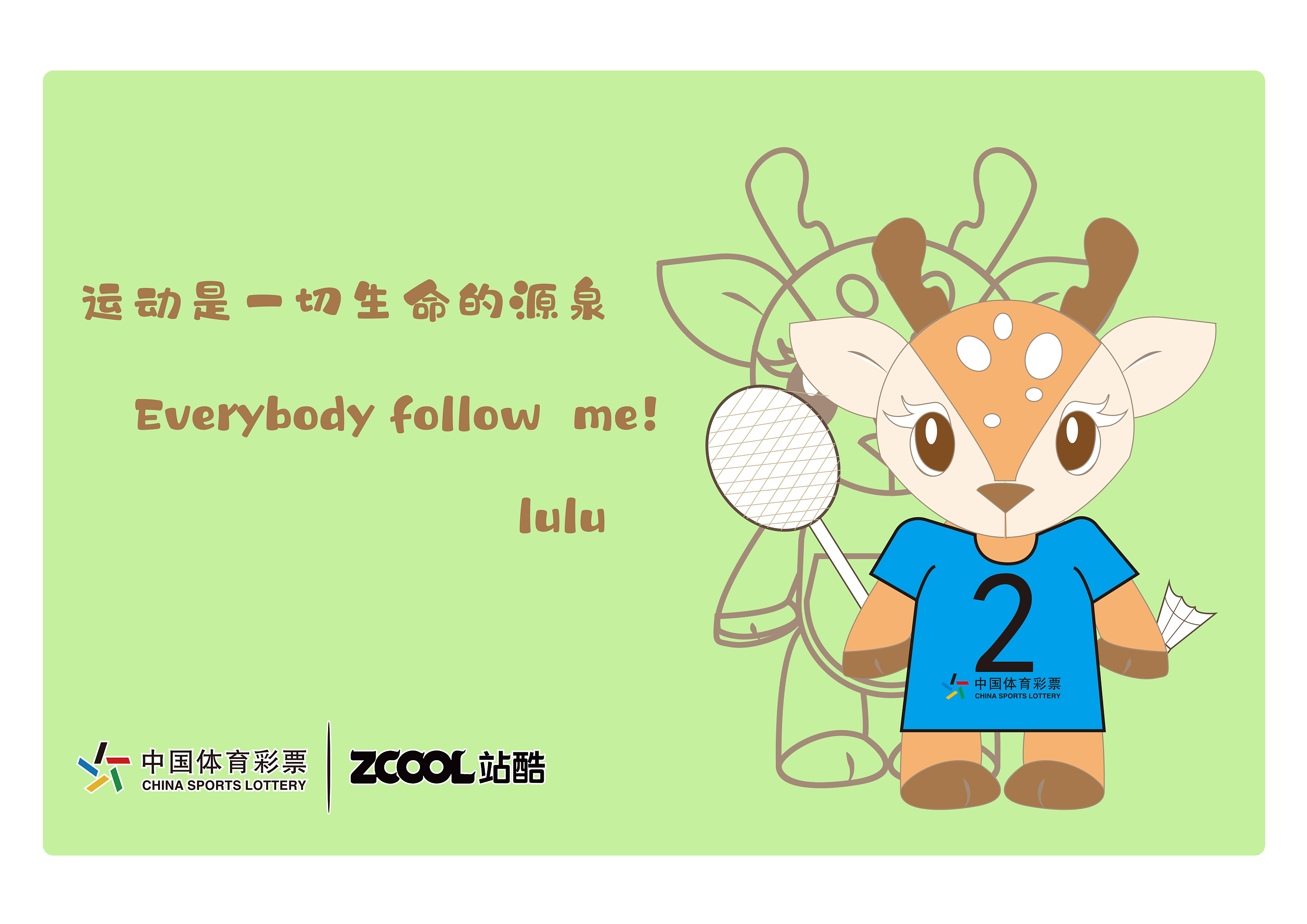 吉林##吉林动画学院#中国体彩吉祥物——鹿鹿