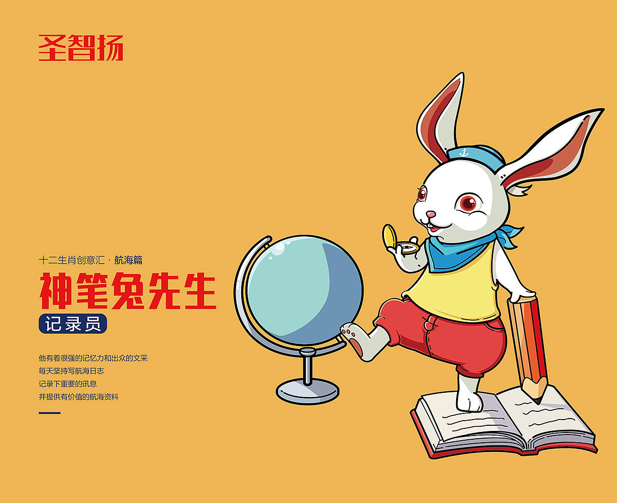 12生肖创意汇－航海篇