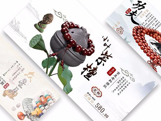 原創(chuàng)/網(wǎng)頁/頁面/中國風(fēng)/水墨/手串/文玩/電商/首頁（個(gè)人主頁-ZMzMwMzU3MzI=） - 電商 - 站酷設(shè)計(jì)師之己原創(chuàng)素材 - 站酷ZCOOL