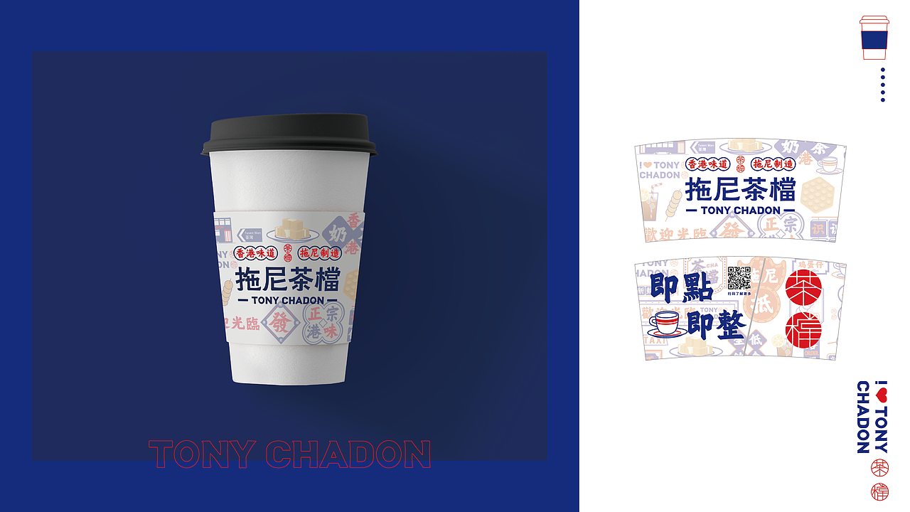 拖尼茶檔TONY CHADON | VI SYSTEM