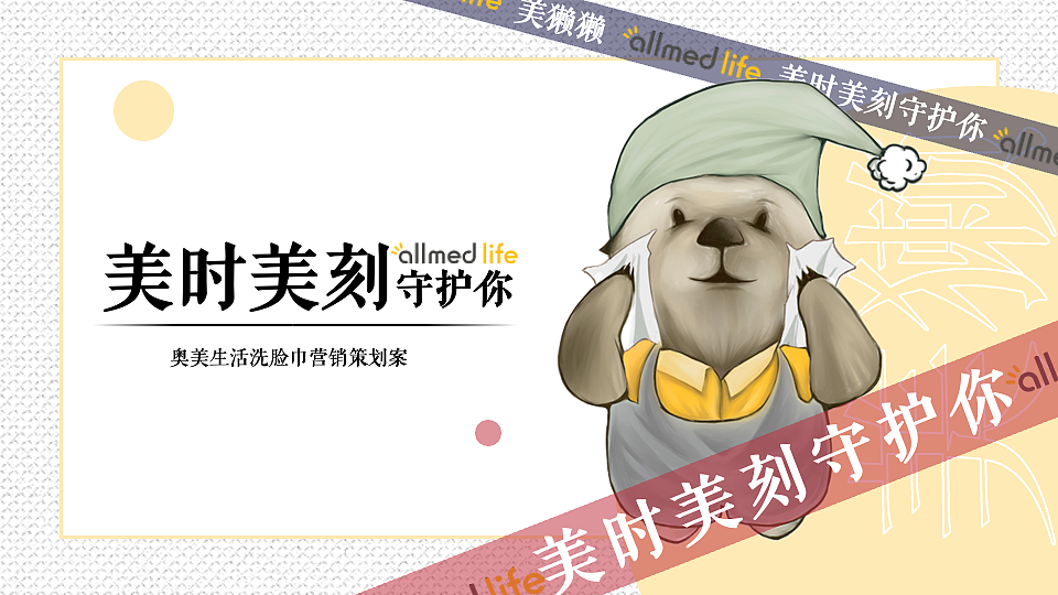美时美刻守护你