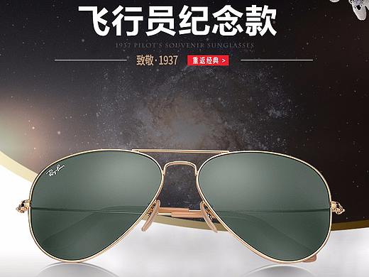 眼镜详情页