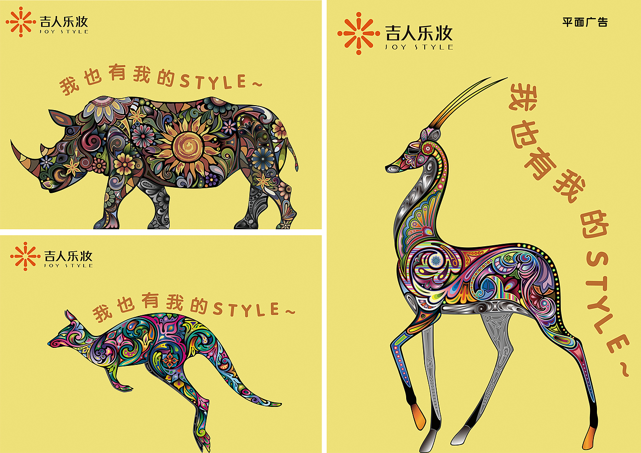 吉人乐妆策划案