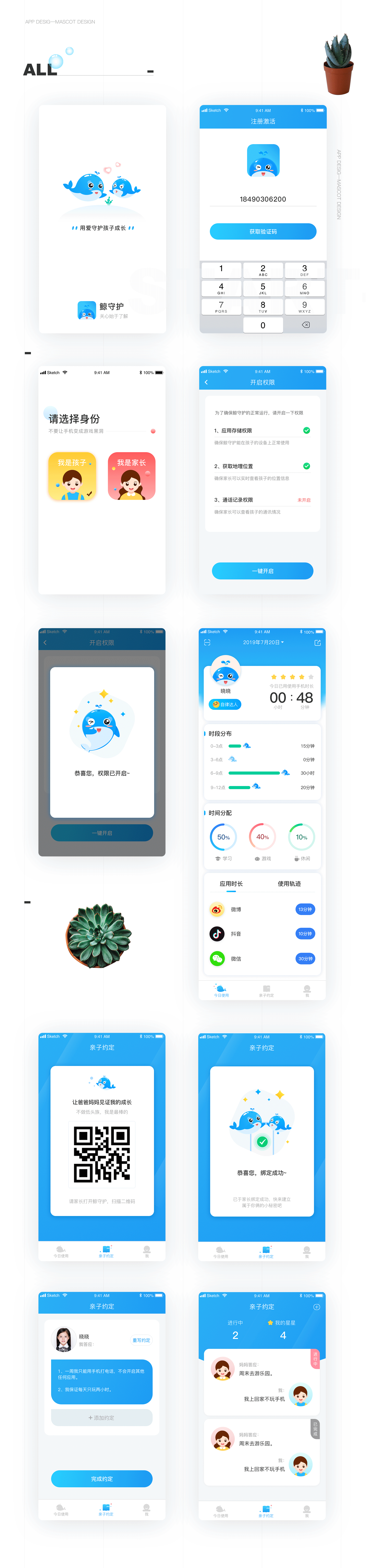鲸守护APP-孩子端