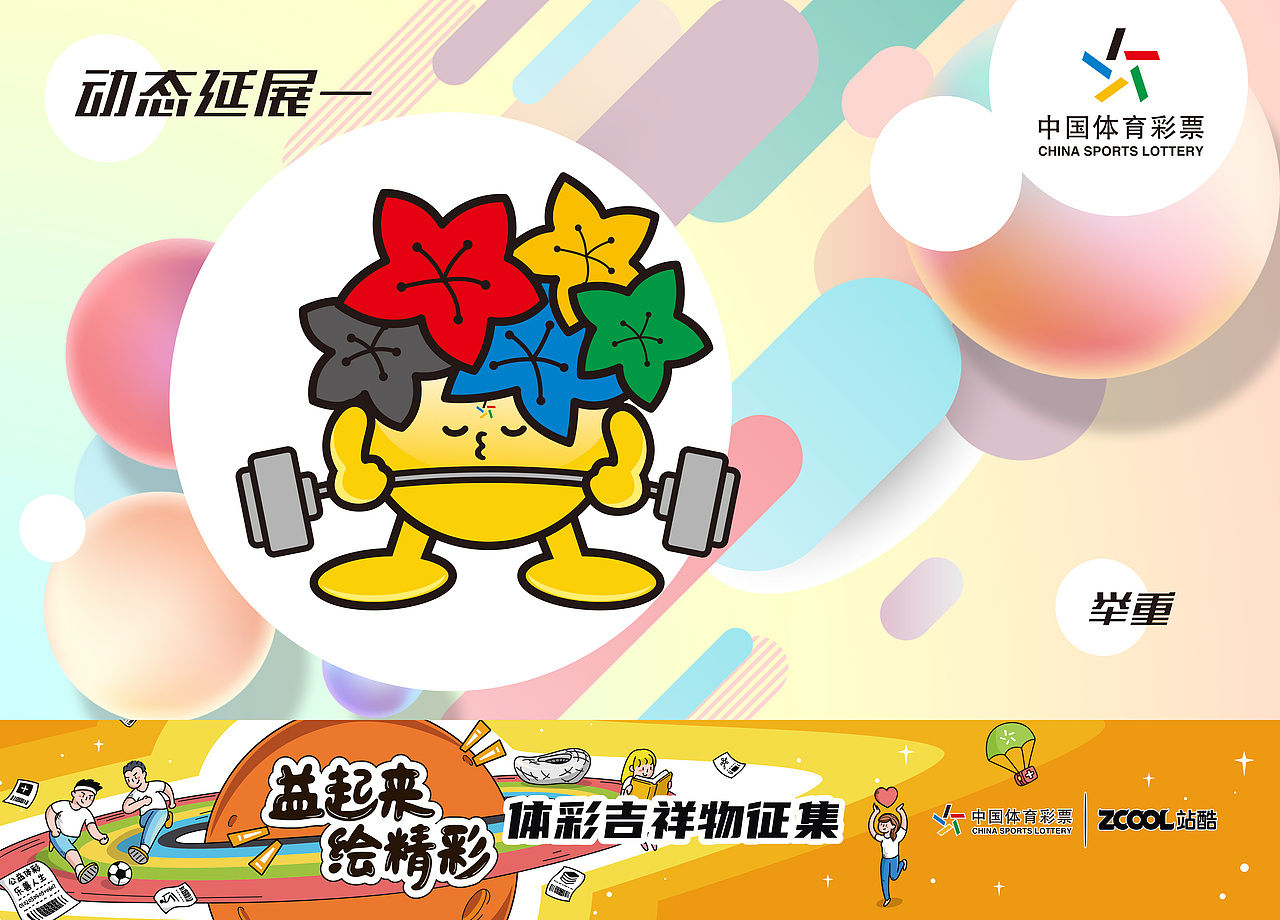 中国体育彩票吉祥物——乐乐（图ZMjA5MzEyMjA0） - IP形象 - 站酷设计师akedesign原创素材 - 站酷ZCOOL