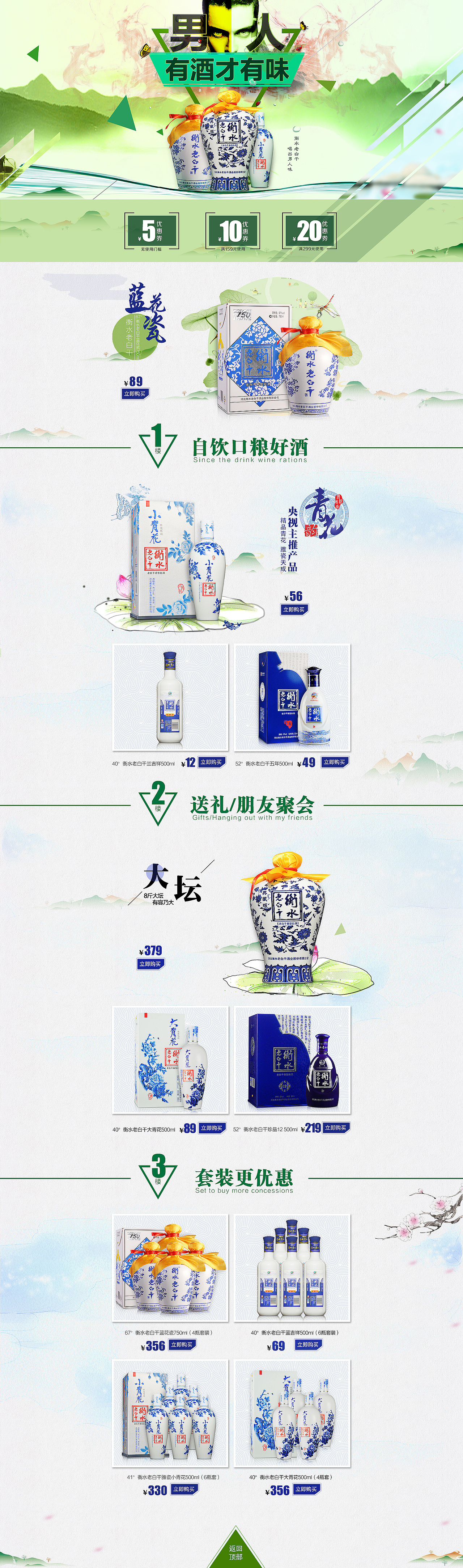 店铺首页 网页 专题页 衡水老白干页面 banner图 酒水类页面