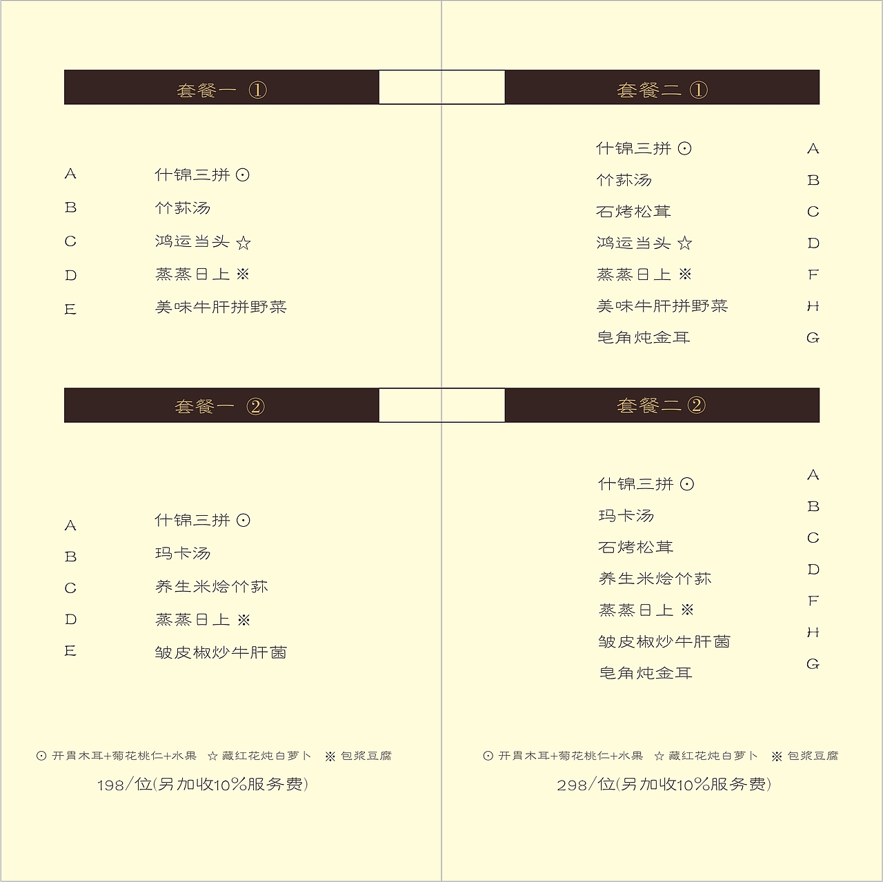 素食菜单（图ZMzUwOTc0NTI=） - 书籍/画册 - 站酷设计师蕉那橙原创素材 - 站酷ZCOOL