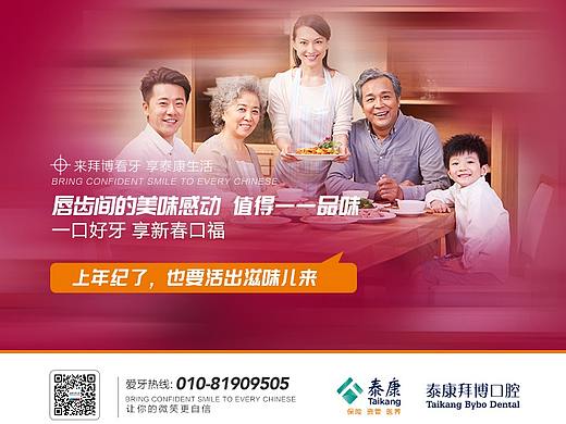 口腔健康海报