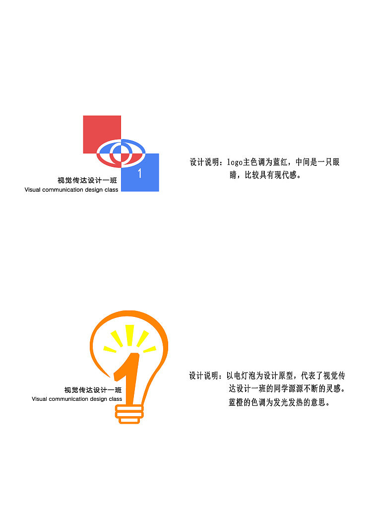 视觉传达设计一班标志设计