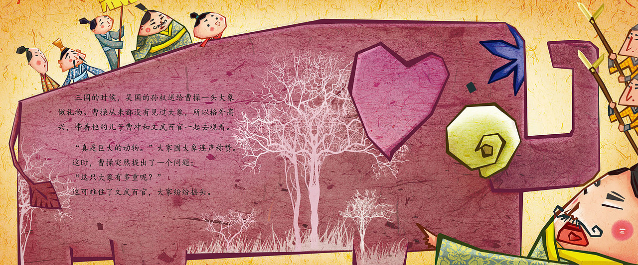 绘本 大象 剪纸 漫画 材质（图ZMTUyMTI4NjA=） - 儿童插画 - 站酷设计师midnightwei原创素材 - 站酷ZCOOL