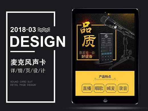 淘宝详情页 天猫详情页 直播设备套装详情页 详情介绍