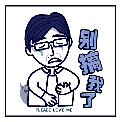 张东升——PLEASE LOVE ME（图ZMjE1MDA1NDMy） - 创作习作 - 站酷设计师卷毛mouse原创素材 - 站酷ZCOOL