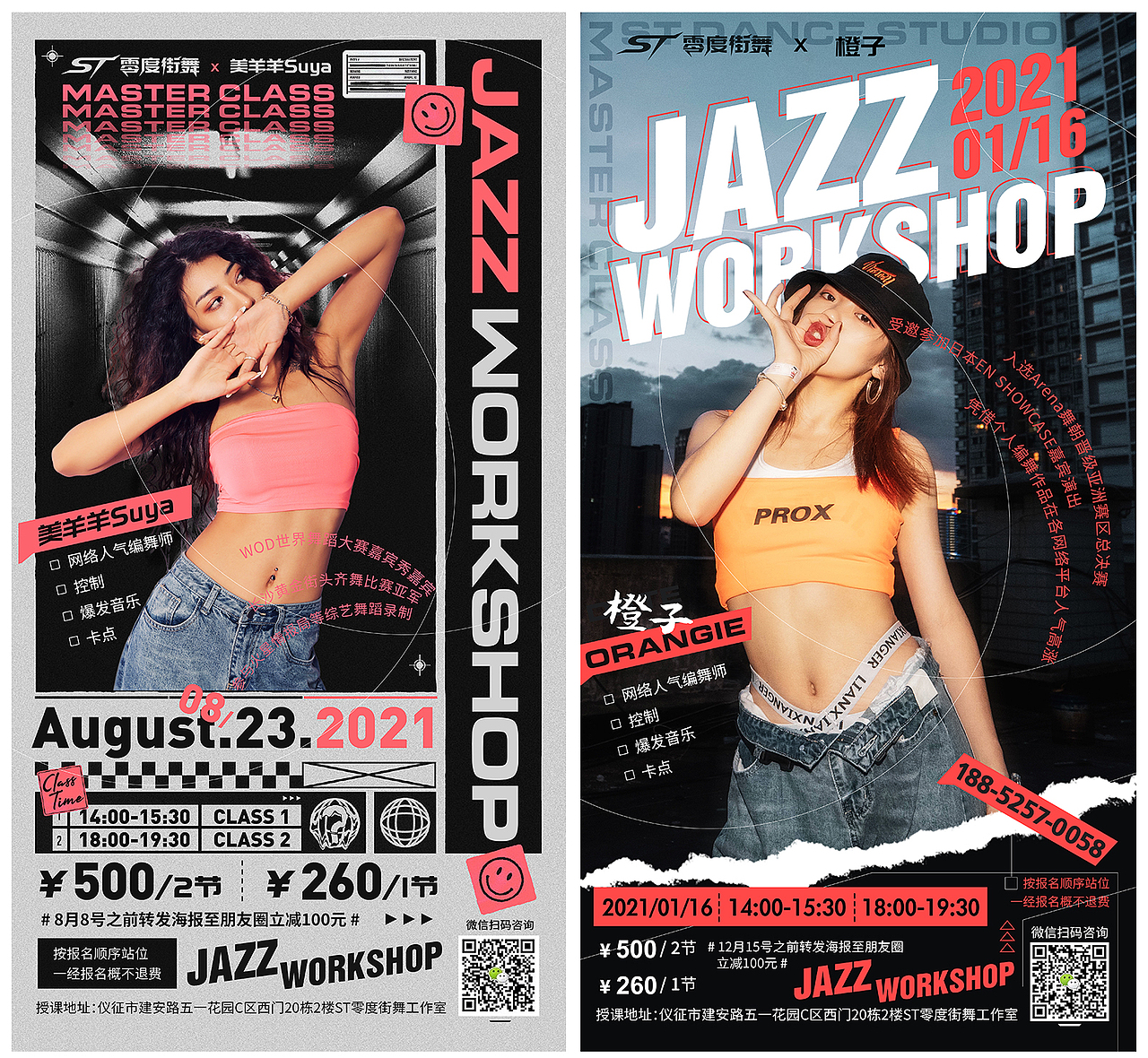 2021年街舞类海报汇总（图ZMjg3NDg4MjYw） - 海报 - 站酷设计师SupremeKp原创素材 - 站酷ZCOOL