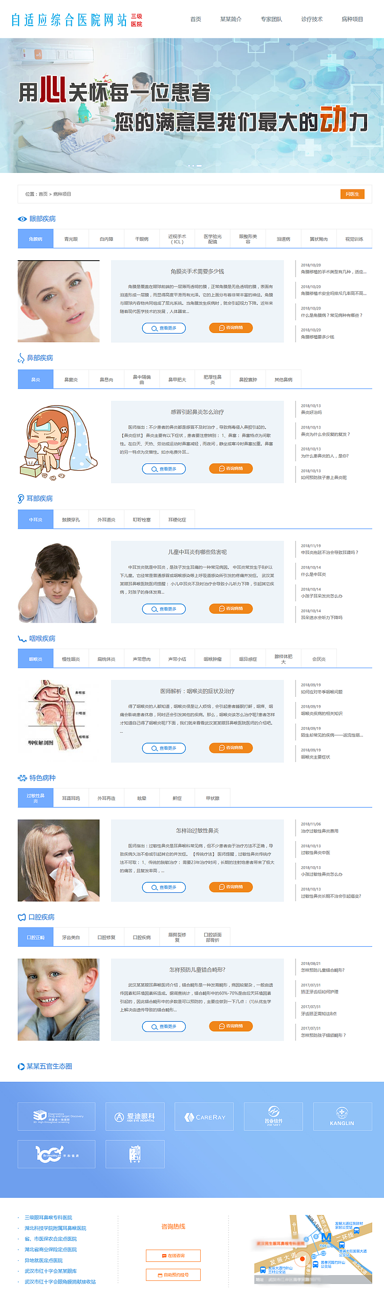 综合医院自适应网站设计作品