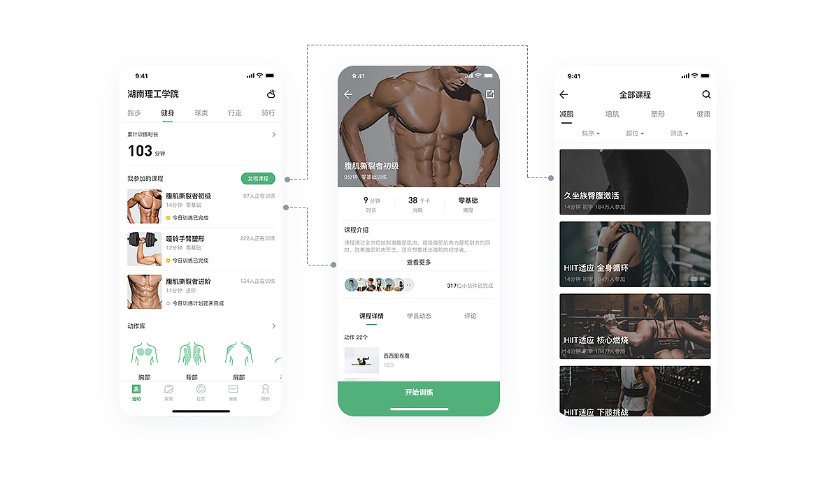 INSIST 运动APP设计总结