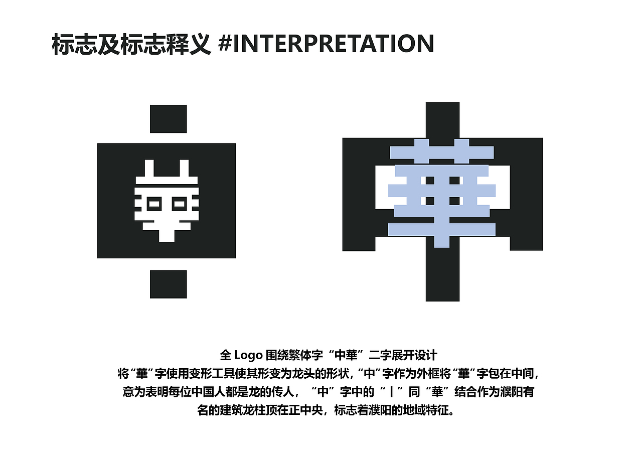 濮阳中华第一龙品牌设计-2020视觉传达毕业设计（图ZMjA4MDIwMTQ0） - 品牌 - 站酷设计师MOV4原创素材 - 站酷ZCOOL