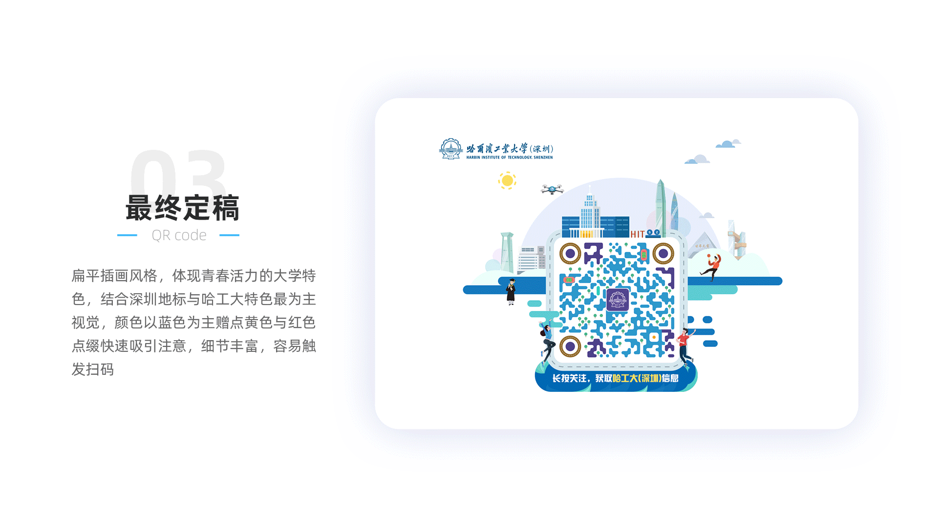 哈工大公众号二维码（图ZMjE5NTA0NjMy） - 动效设计 - 站酷设计师尾海_原创素材 - 站酷ZCOOL