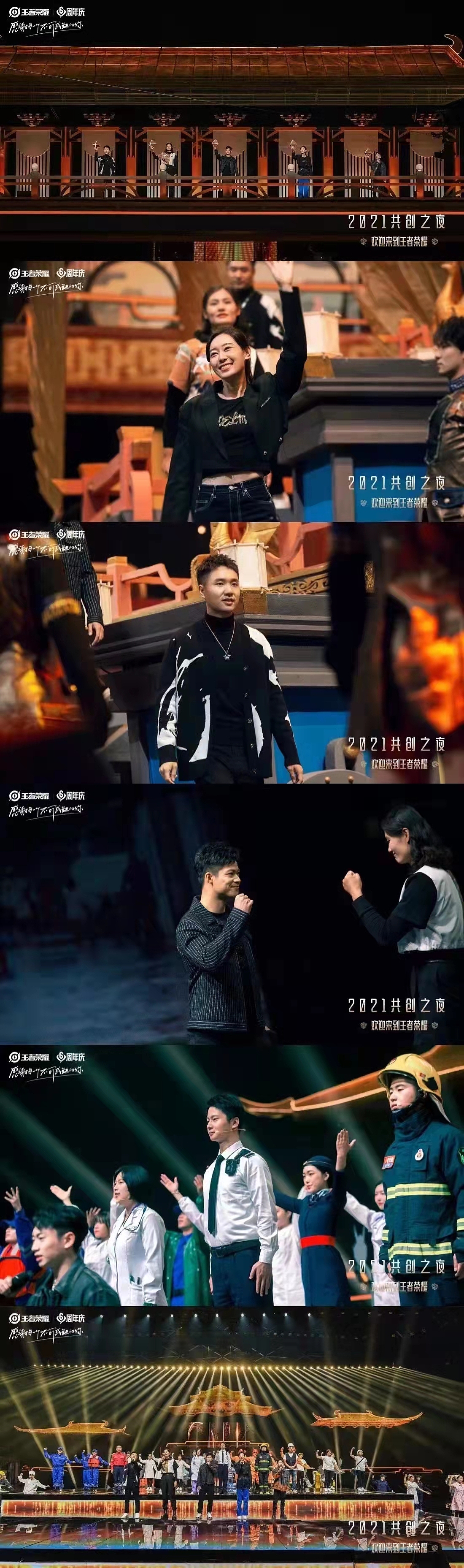 《王者荣耀·2021共创之夜》舞台美术概念设计